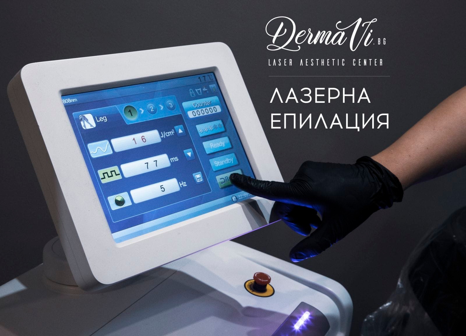 9 Ползи от лазерната епилация